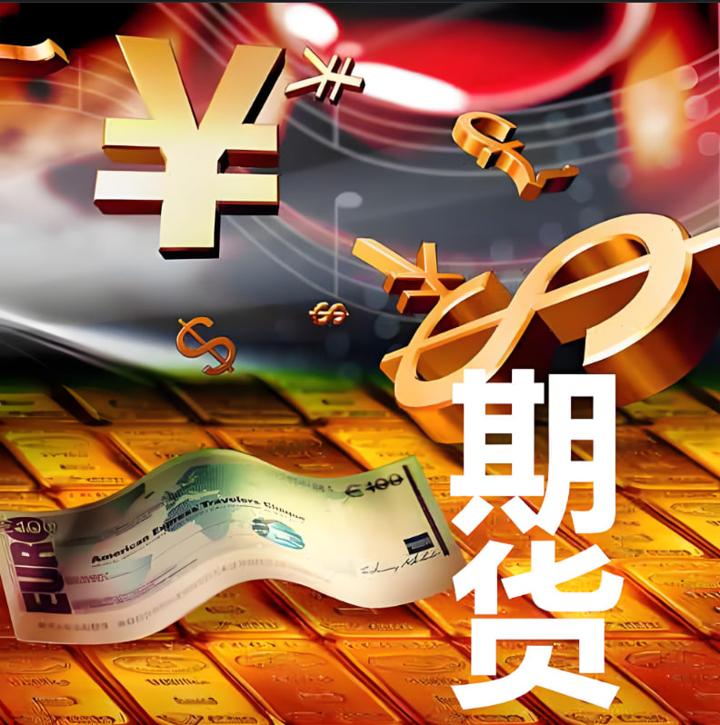 产品二期货