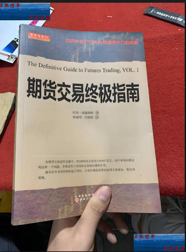 期货投资：从入门到实战的全面指南（2024年版）