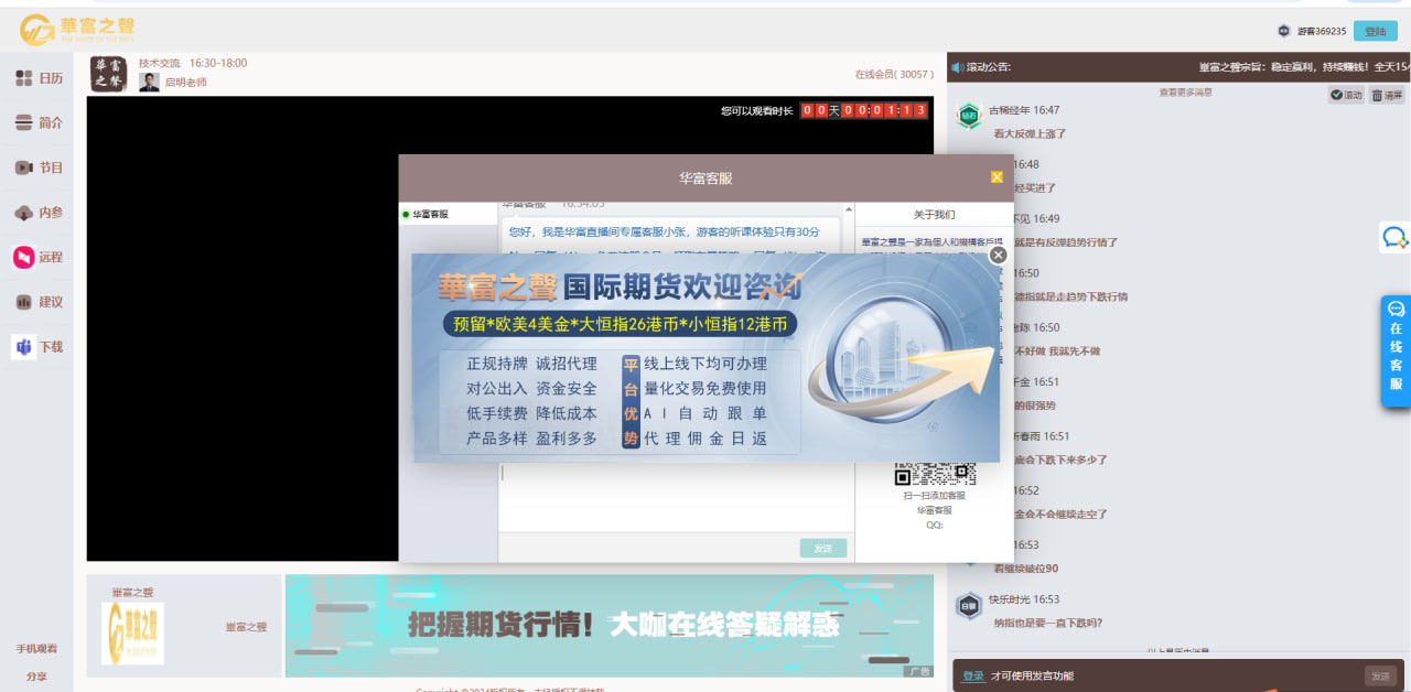 期货投资实战直播：2024年行情解码与交易策略